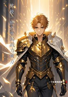 终极一班4万双龙