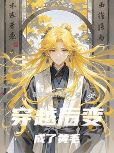 穿越变成猫皇后