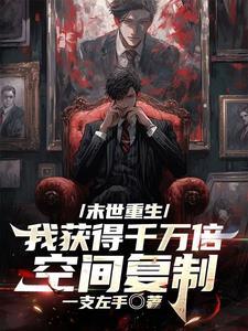 末世重生之寒潮完整版