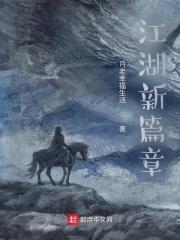 江湖新秩序完整版国语
