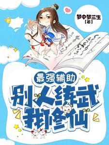 别人练武我修仙沈浪txt