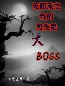 我的男友遍及无限类似文