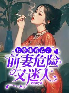 霍总前妻
