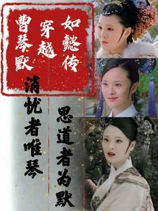 曹琴默