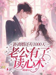 距离我们离婚还剩