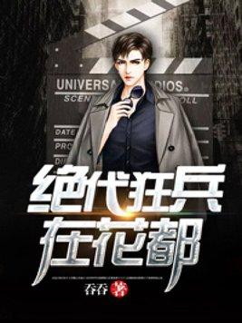 绝代狂兵免费阅读