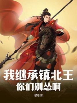 我继承了东海免费全