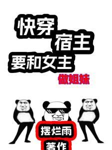 快穿修真