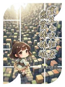 重回七八