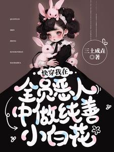 全员恶人晋江