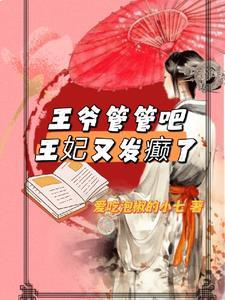 庶女攻略吐槽养废