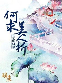 何求美人折打一正确动物