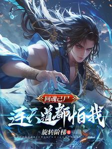 回魂是什么意思?