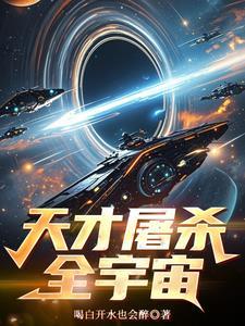 从星际回来后