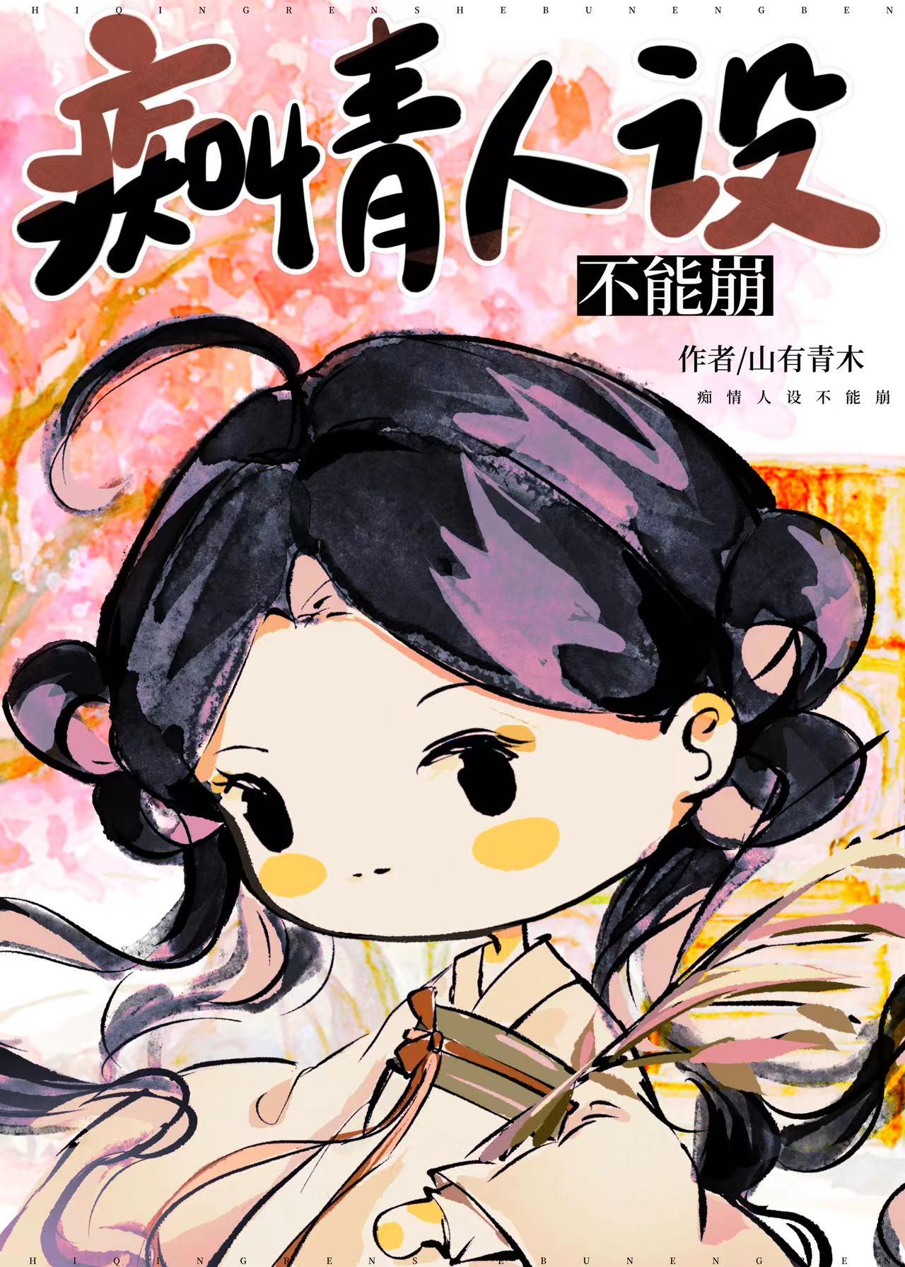 痴情人啥意思