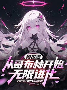 哥布林杀手圣女被救是哪几