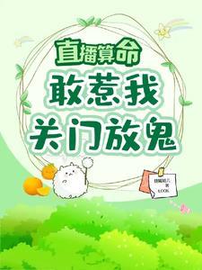 直播算卦的平台