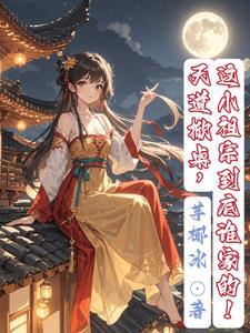(天道)