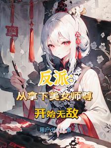 那是你师尊