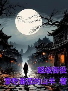 超级衙内罗立凡