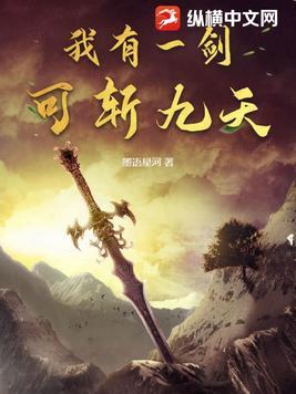 我有一剑可斩九天云外月