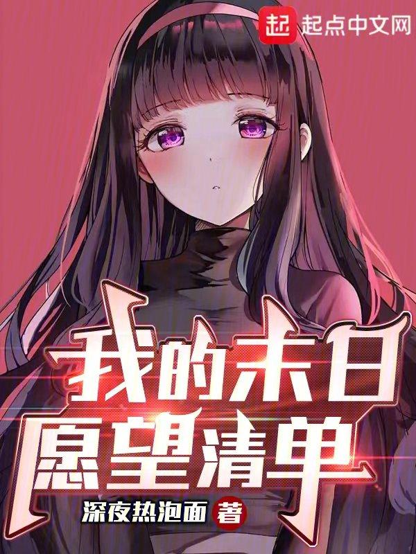 我的末日堡垒全文免费阅读