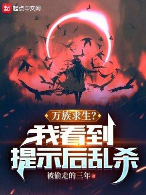 万族来袭