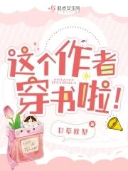 这个读者太理智穿书盘