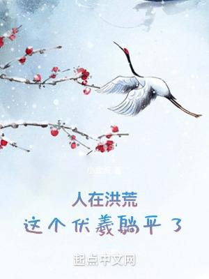 洪荒历伏羲