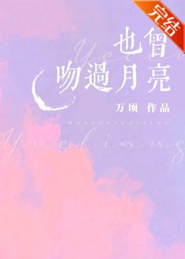 曾经吻过你