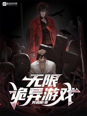 无限诡异txt