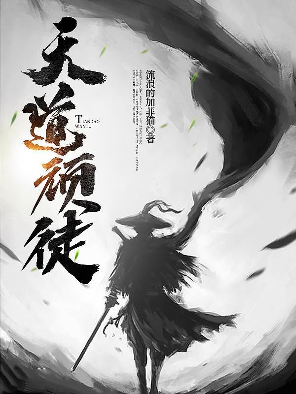 天道一词
