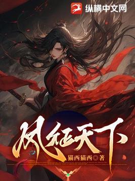 凤 天下