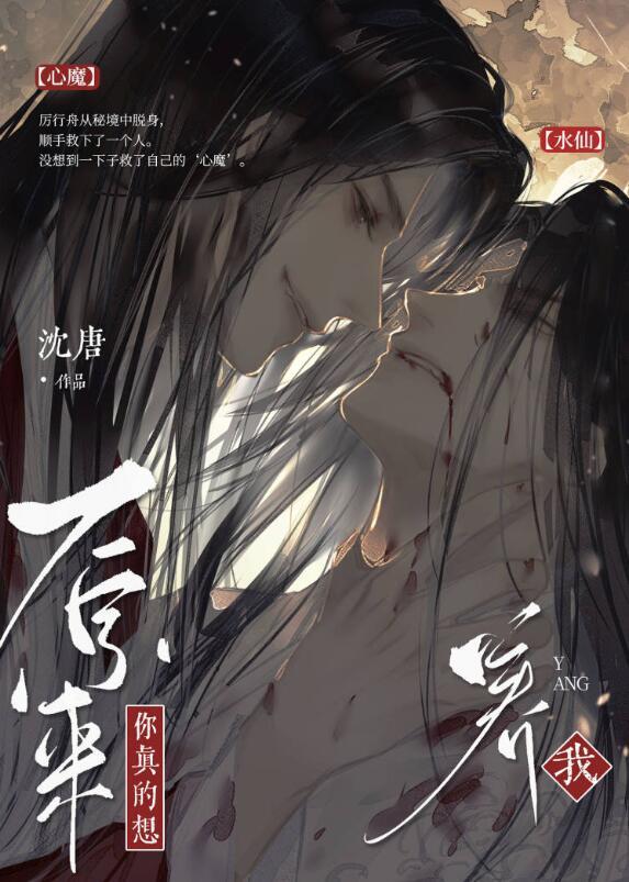 原来你真的想搞水仙啊75章