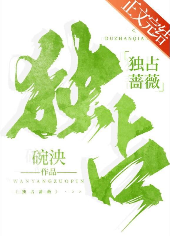 独占玫瑰百度