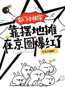 玄门小祖宗第311章