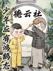 少年有志当擎云下一句