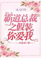霸道总裁假装难受苦肉计视频