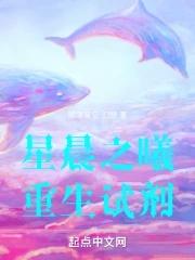 晨曦之星