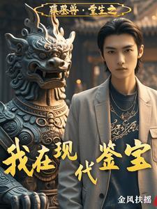 我在始皇陵