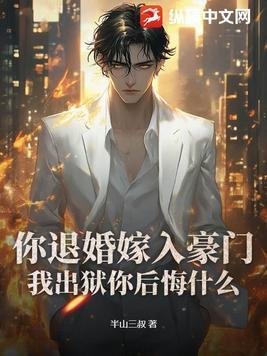 你退婚吧我躺赢