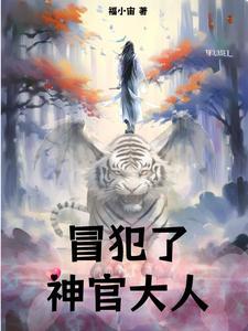 清冷上神知乎