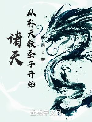 诸天从补天教圣子开始 第501章