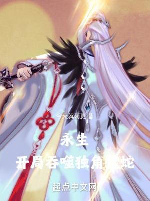 永生开局获得神级天赋