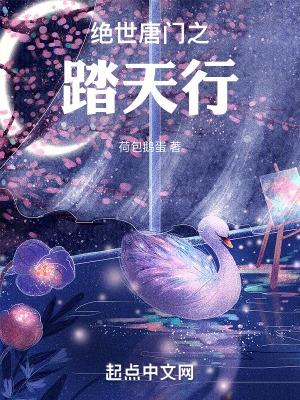 绝世唐门之天月