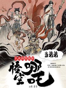 成为杨戬的