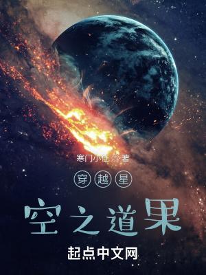 穿越星空视频