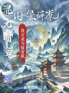 混沌时空珠