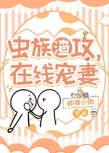 在线宠妻昨夜小雨免费阅读笔趣阁