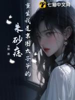 重生男主是京圈太子爷